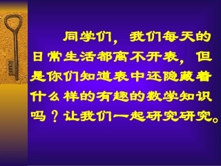 八年级数 研究性学习 钟表里的数学浙教版