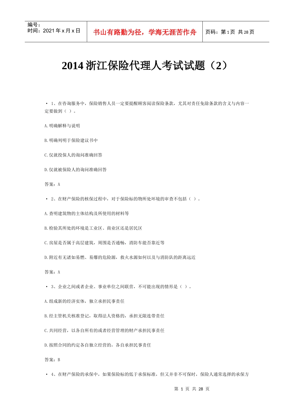 XXXX浙江保险代理人考试试题(2)_第1页