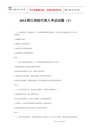 XXXX浙江保险代理人考试试题(2)