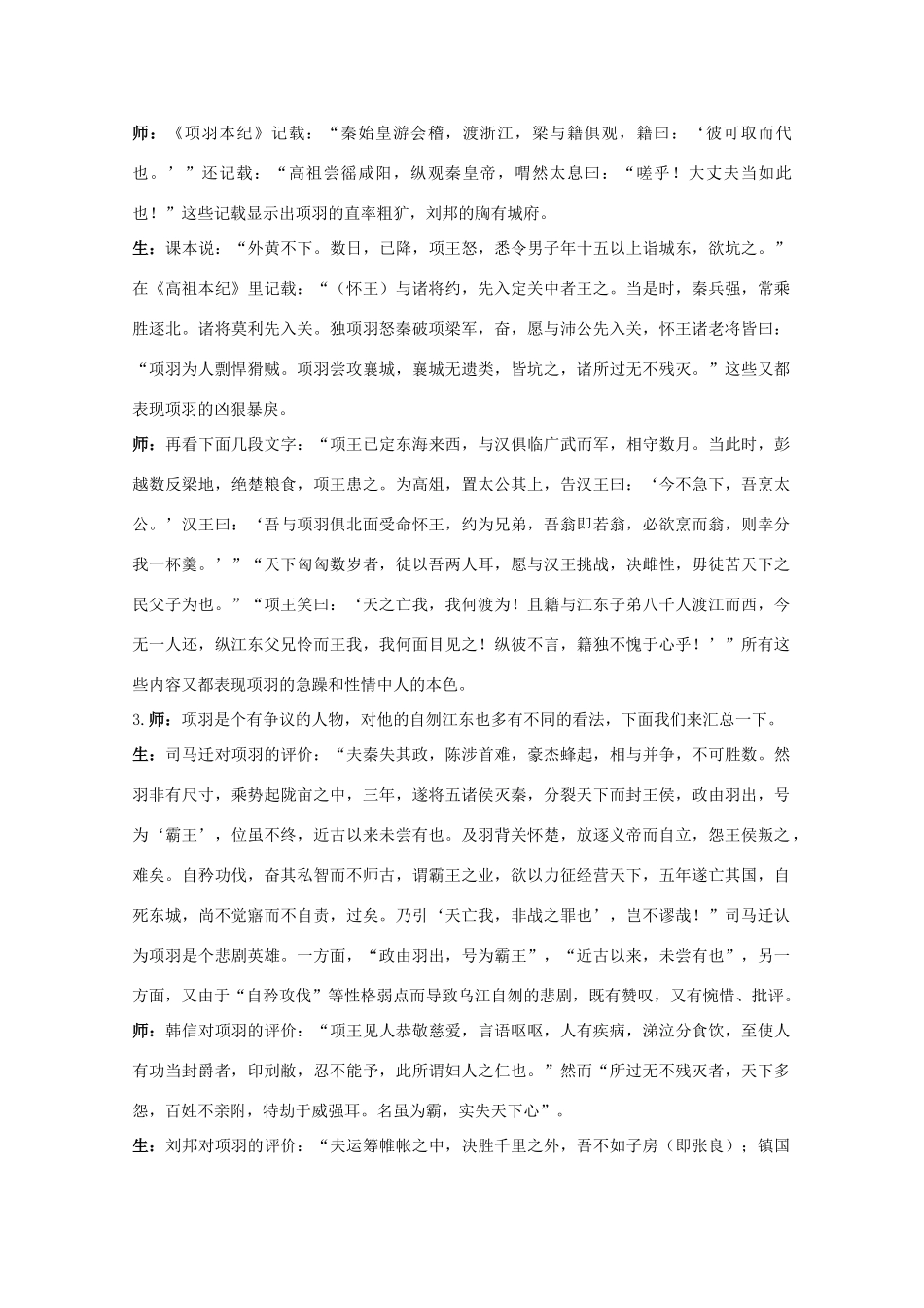 高中语文 13.项羽本纪（节选）教案之课堂互动 粤教版选修传记选读_第2页