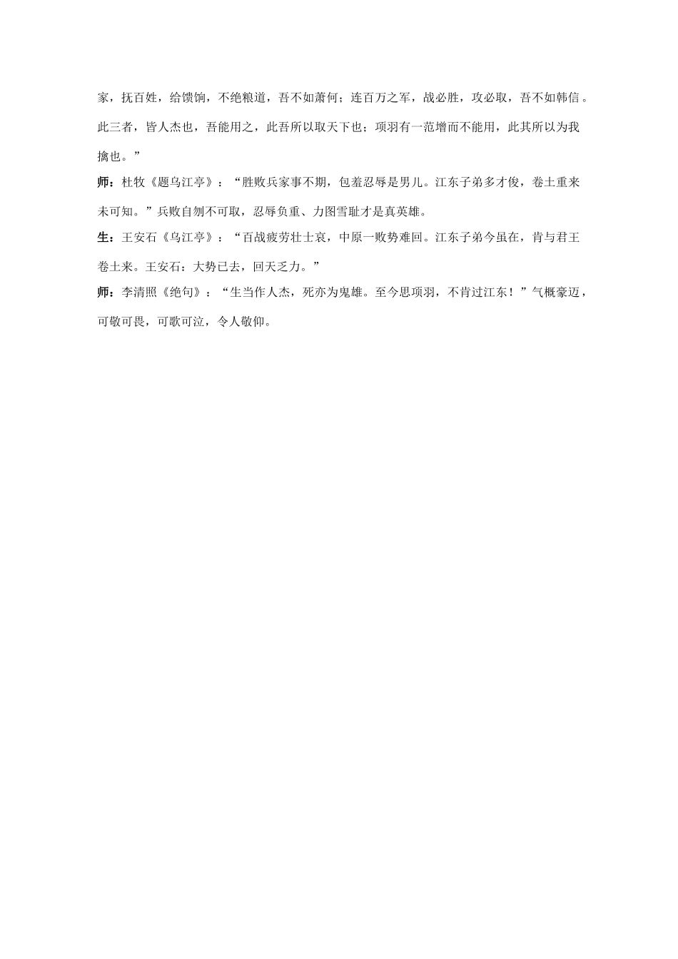 高中语文 13.项羽本纪（节选）教案之课堂互动 粤教版选修传记选读_第3页