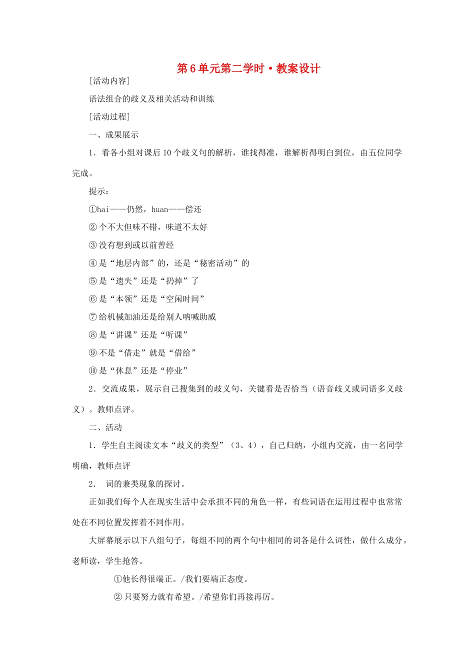 高中语文《“读书破万卷”怎么解释》第二课时教案 鲁人版选修《语言的运用》_第1页