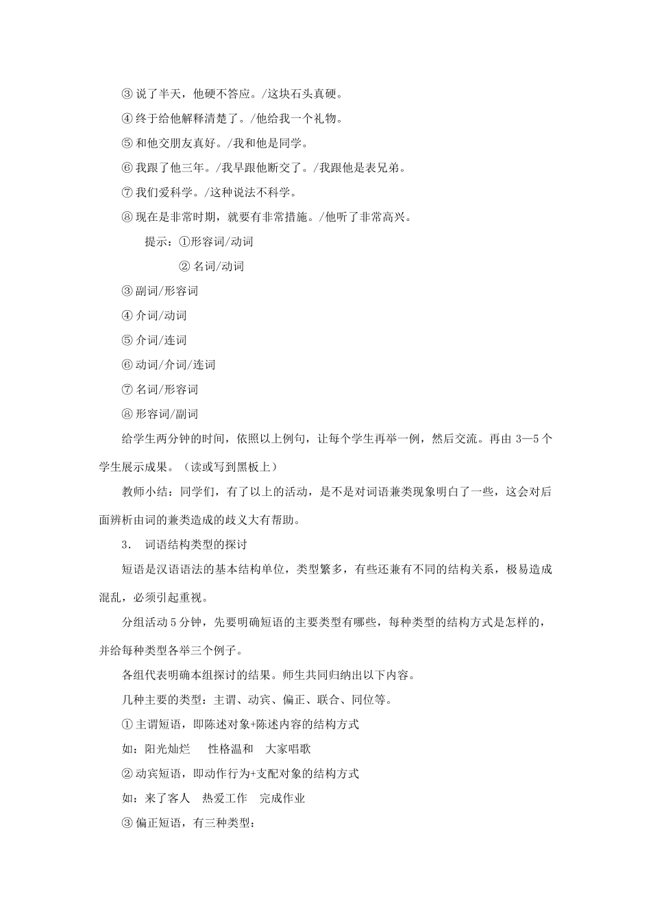 高中语文《“读书破万卷”怎么解释》第二课时教案 鲁人版选修《语言的运用》_第2页