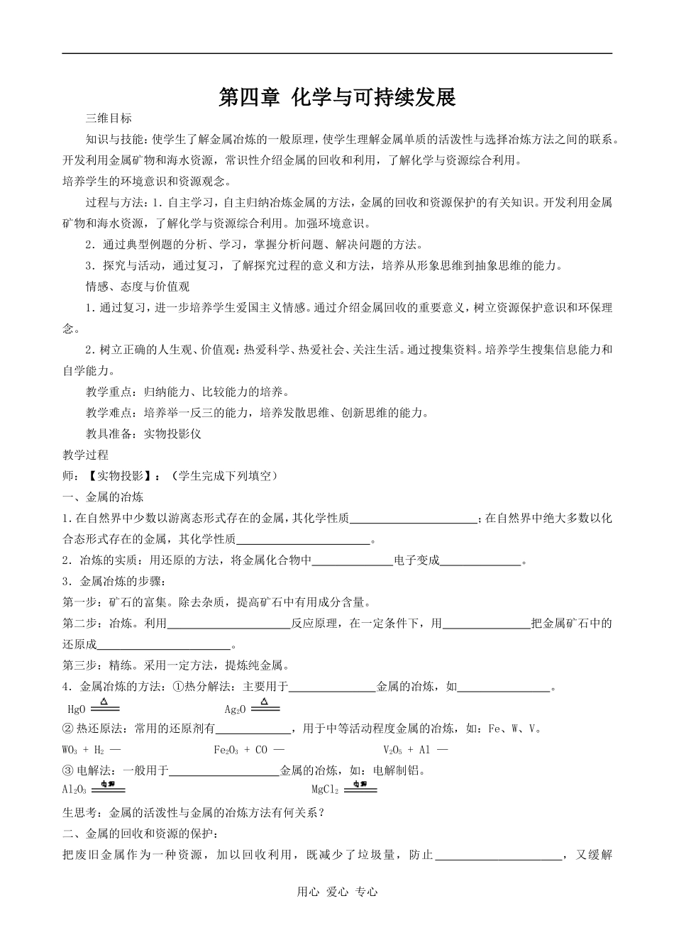 高中化学第四章 化学与可持续发展 1人教版必修二_第1页