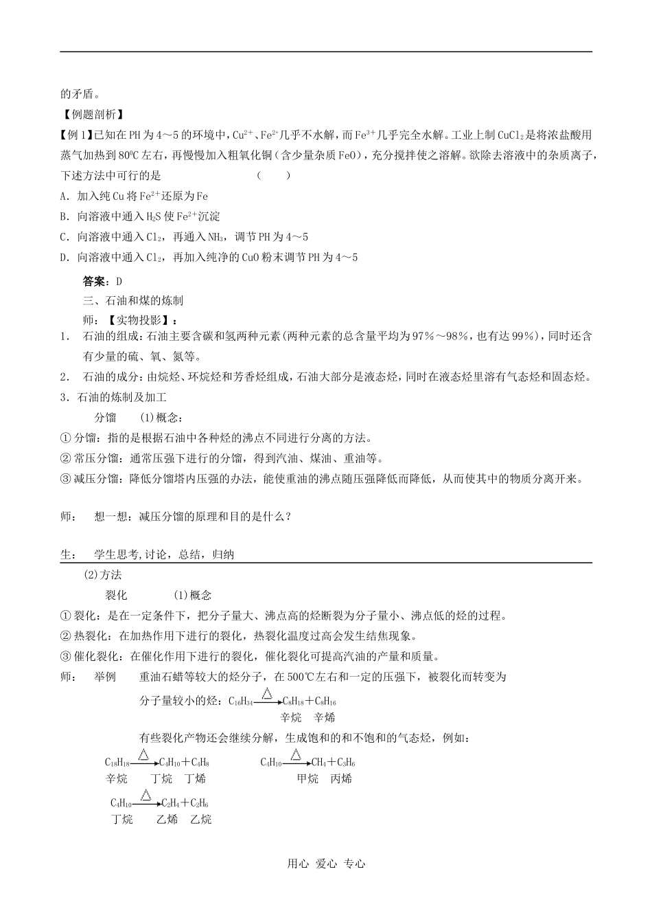 高中化学第四章 化学与可持续发展 1人教版必修二_第2页