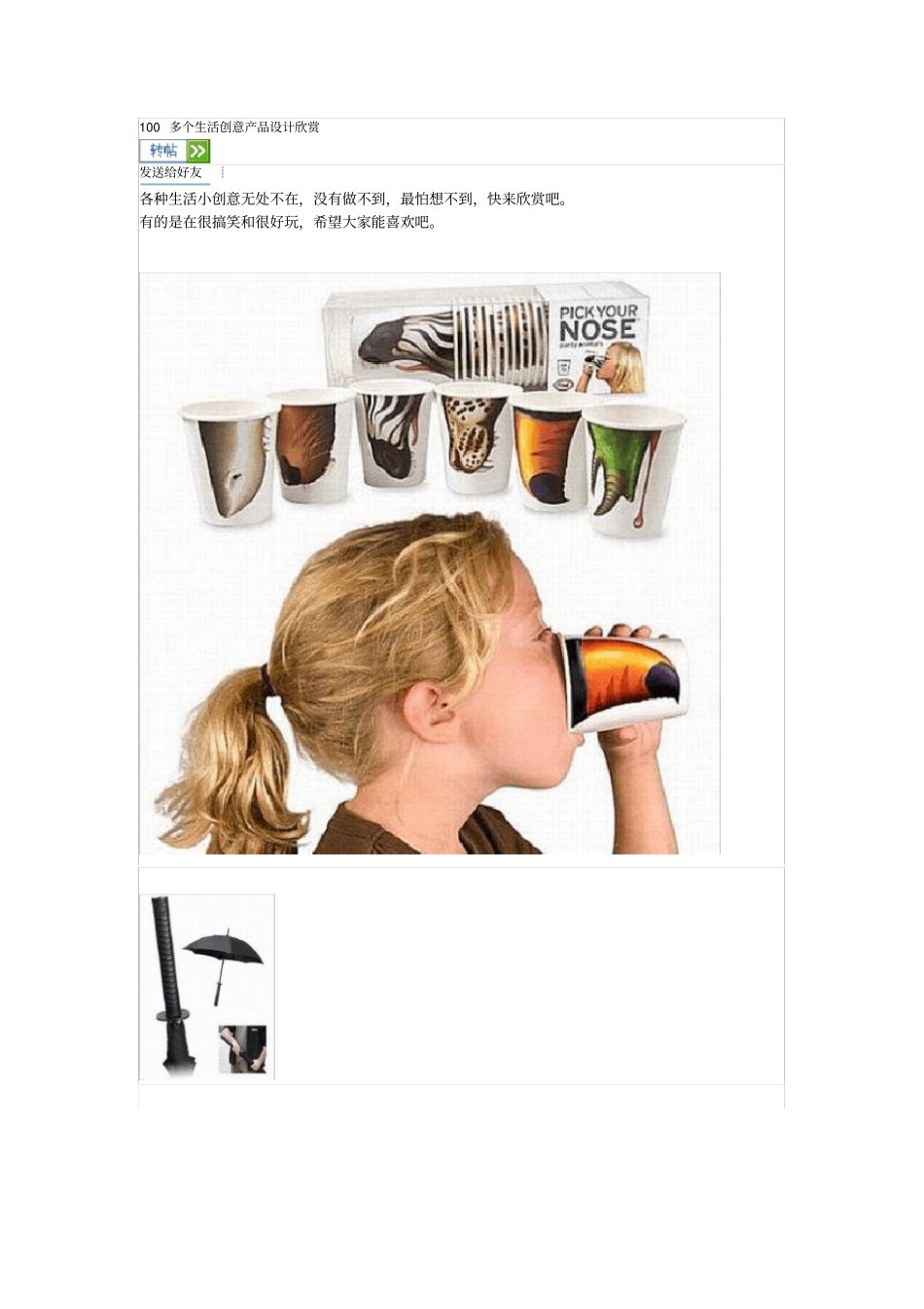 (完整版)100多个生活创意产品设计欣赏_第1页