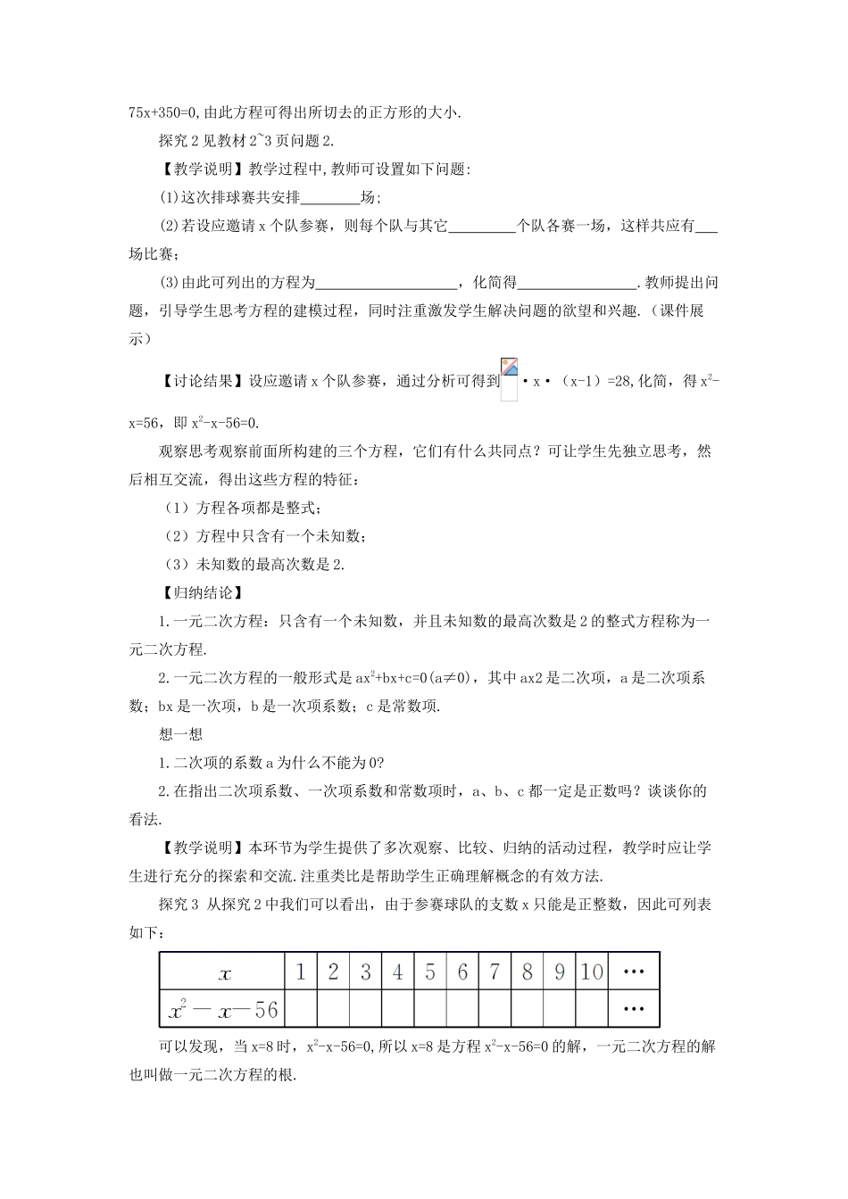 九年级数学上册 第二十一章 一元二次方程21.1 一元二次方程教案（新版）新人教版-（新版）新人教版初中九年级上册数学教案_第2页