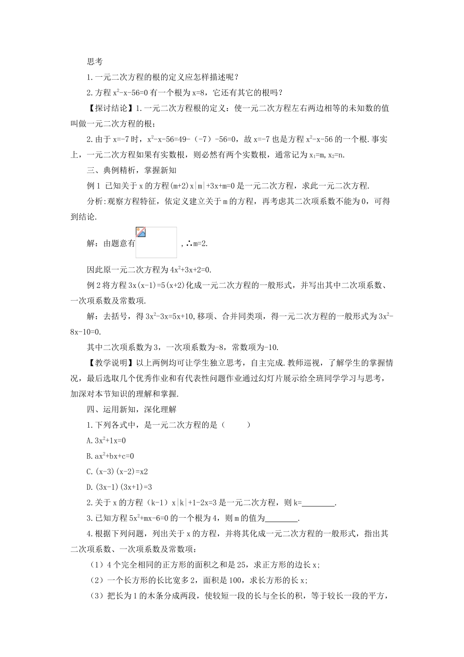 九年级数学上册 第二十一章 一元二次方程21.1 一元二次方程教案（新版）新人教版-（新版）新人教版初中九年级上册数学教案_第3页