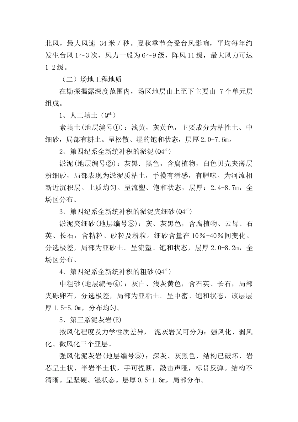 东莞市五环路（西环段）东莞水道特大桥工程施工组织设计_第3页