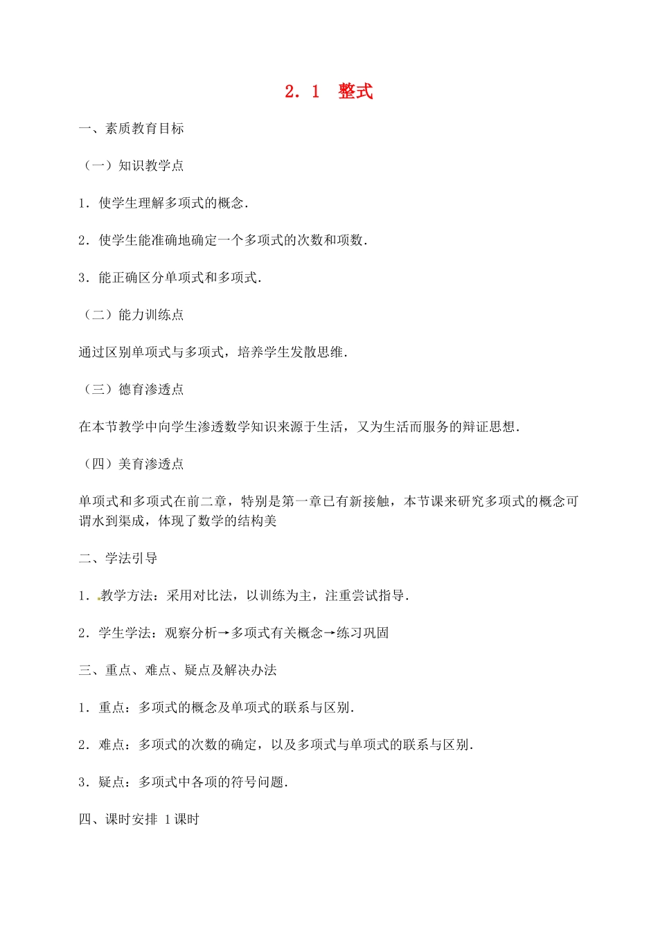湖北省武汉市为明实验学校七年级数学 2.1整式教案 人教新课标版_第1页