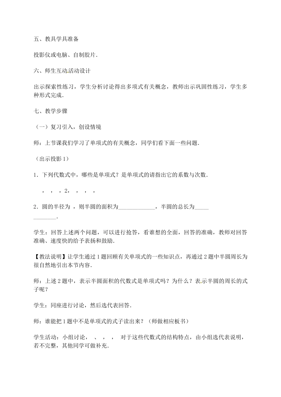 湖北省武汉市为明实验学校七年级数学 2.1整式教案 人教新课标版_第2页