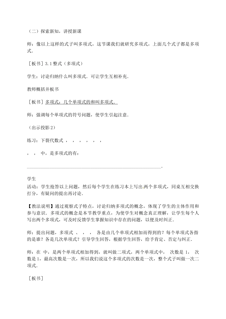 湖北省武汉市为明实验学校七年级数学 2.1整式教案 人教新课标版_第3页