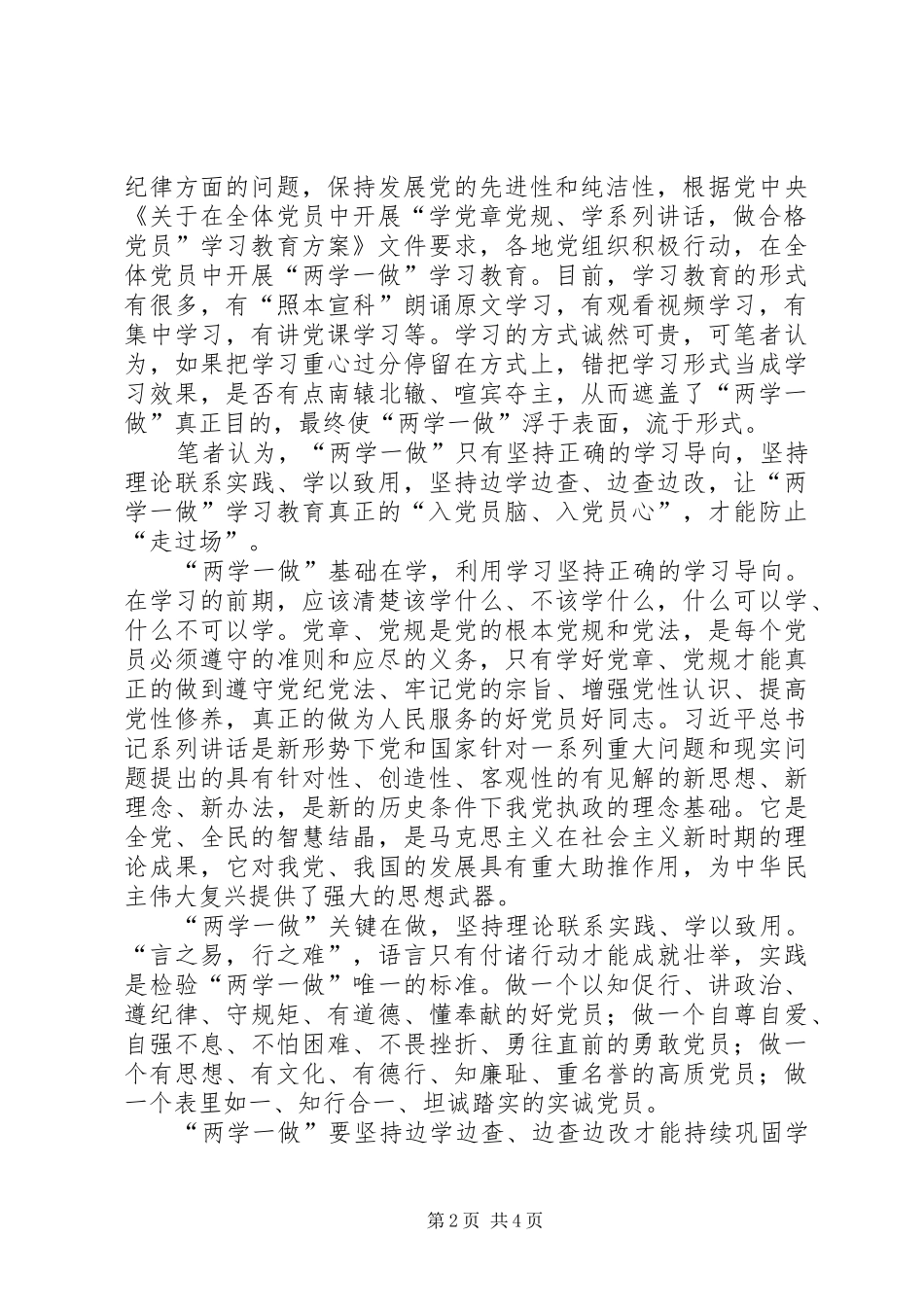 两学一做学习心得范例_第2页