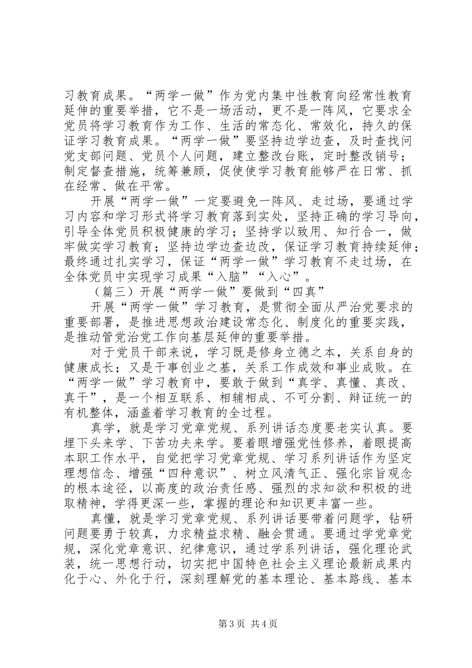 两学一做学习心得范例_第3页