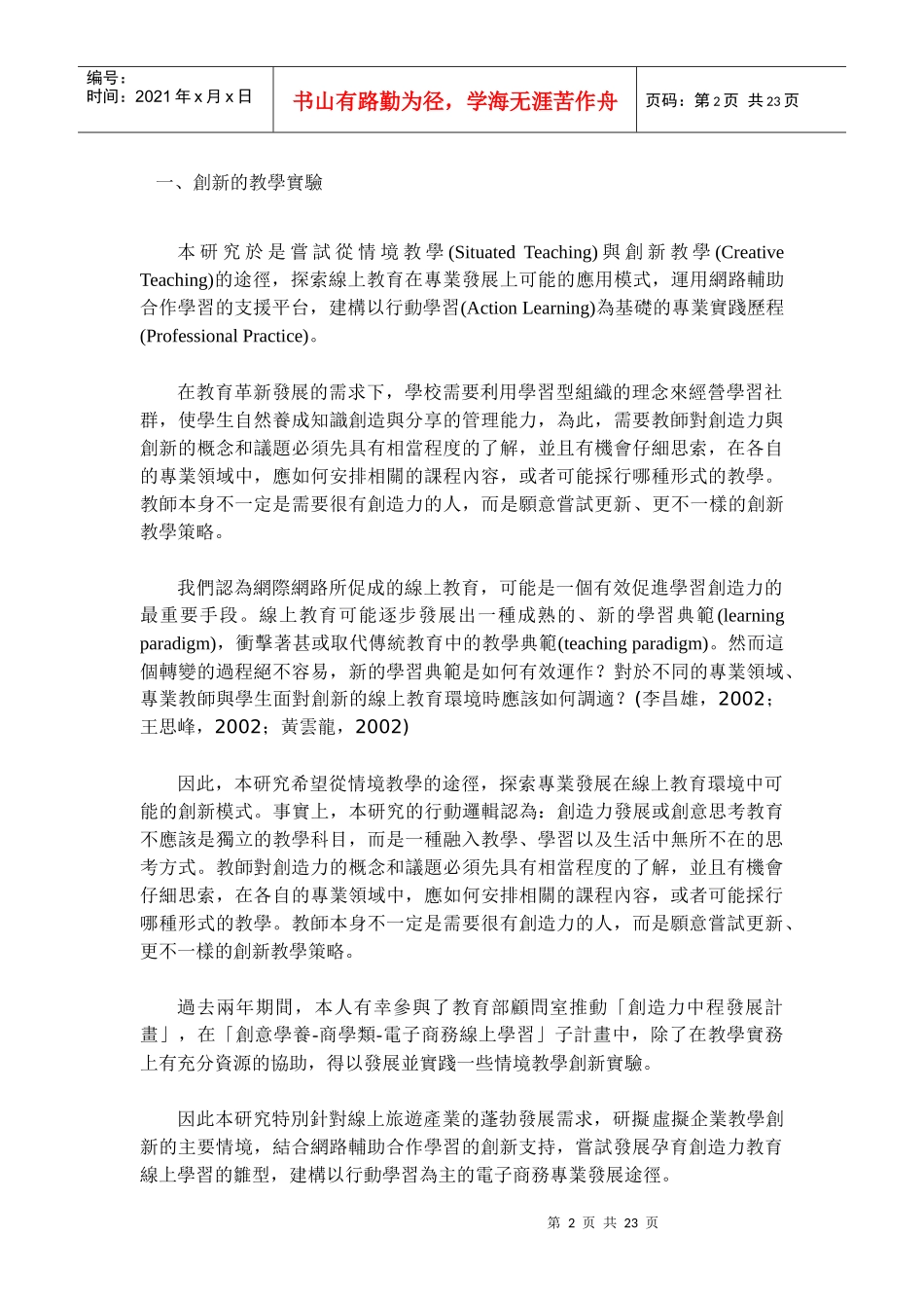 北投生态旅游设计与线上旅游经营教学经验_第2页
