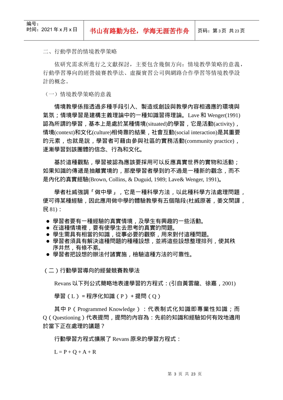 北投生态旅游设计与线上旅游经营教学经验_第3页