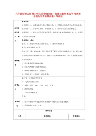 八年级生物上册 第5单元 生物的生殖、发育与遗传 第五节 鸟类的生殖与发育名师教案2 苏教版