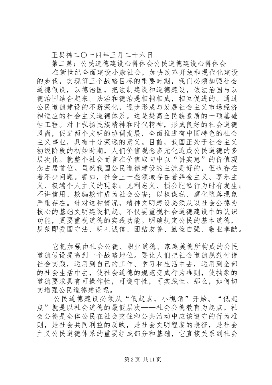公民道德建设心得体会_第2页