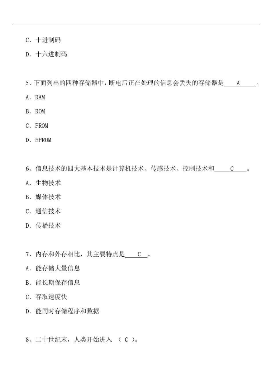 信息技术考试试题库(完整版含答案)_第2页