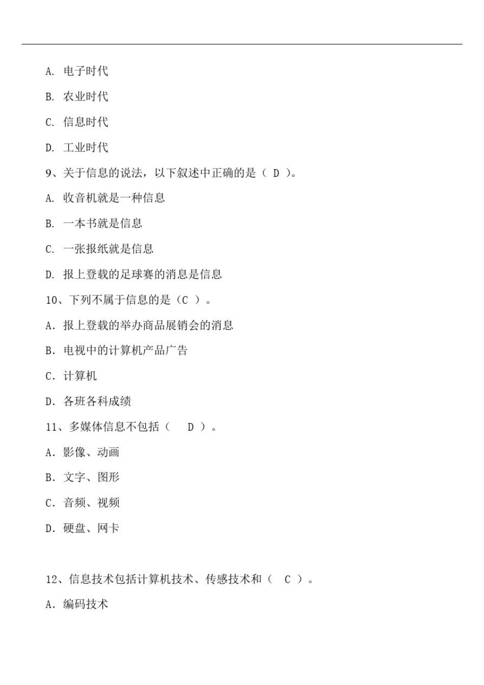 信息技术考试试题库(完整版含答案)_第3页