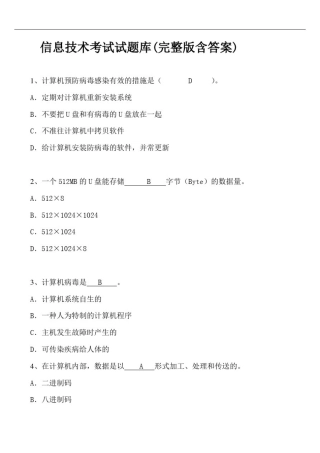 信息技术考试试题库(完整版含答案)