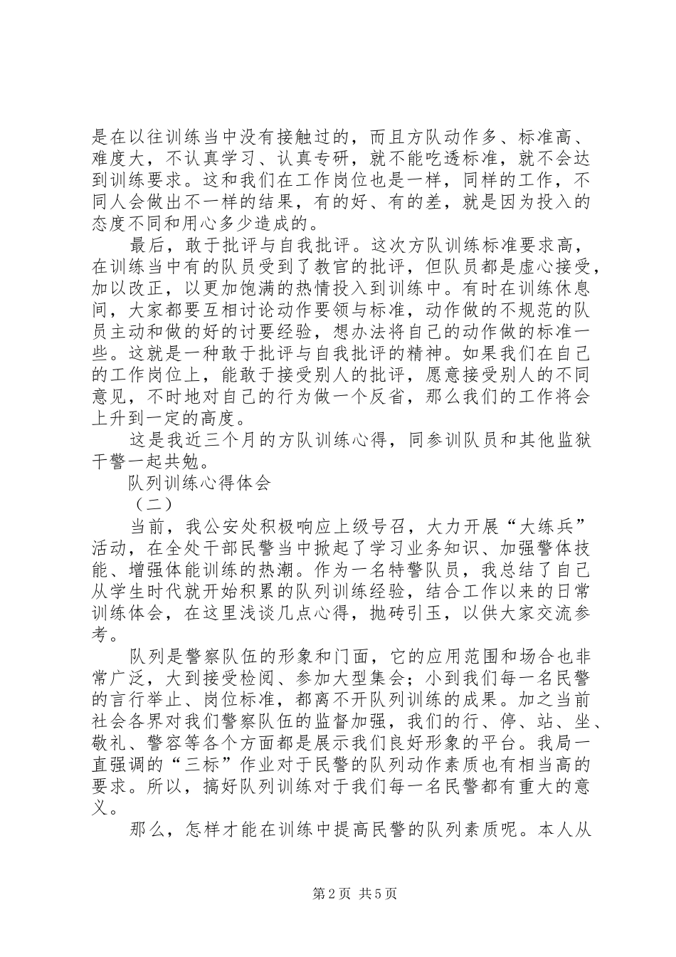 队列训练心得体会_第2页