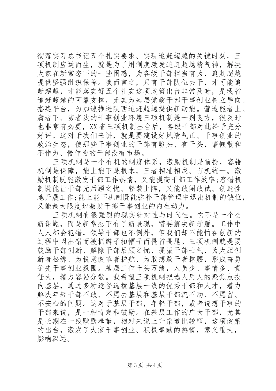 加快转型发展实现追赶超越心得体会_第3页