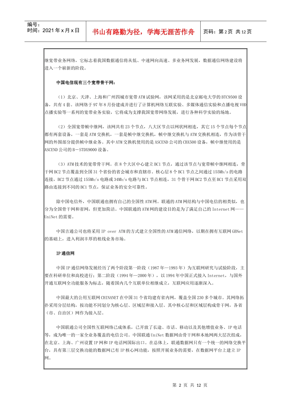 中国数据通信市场发展现状与预测(1)_第2页