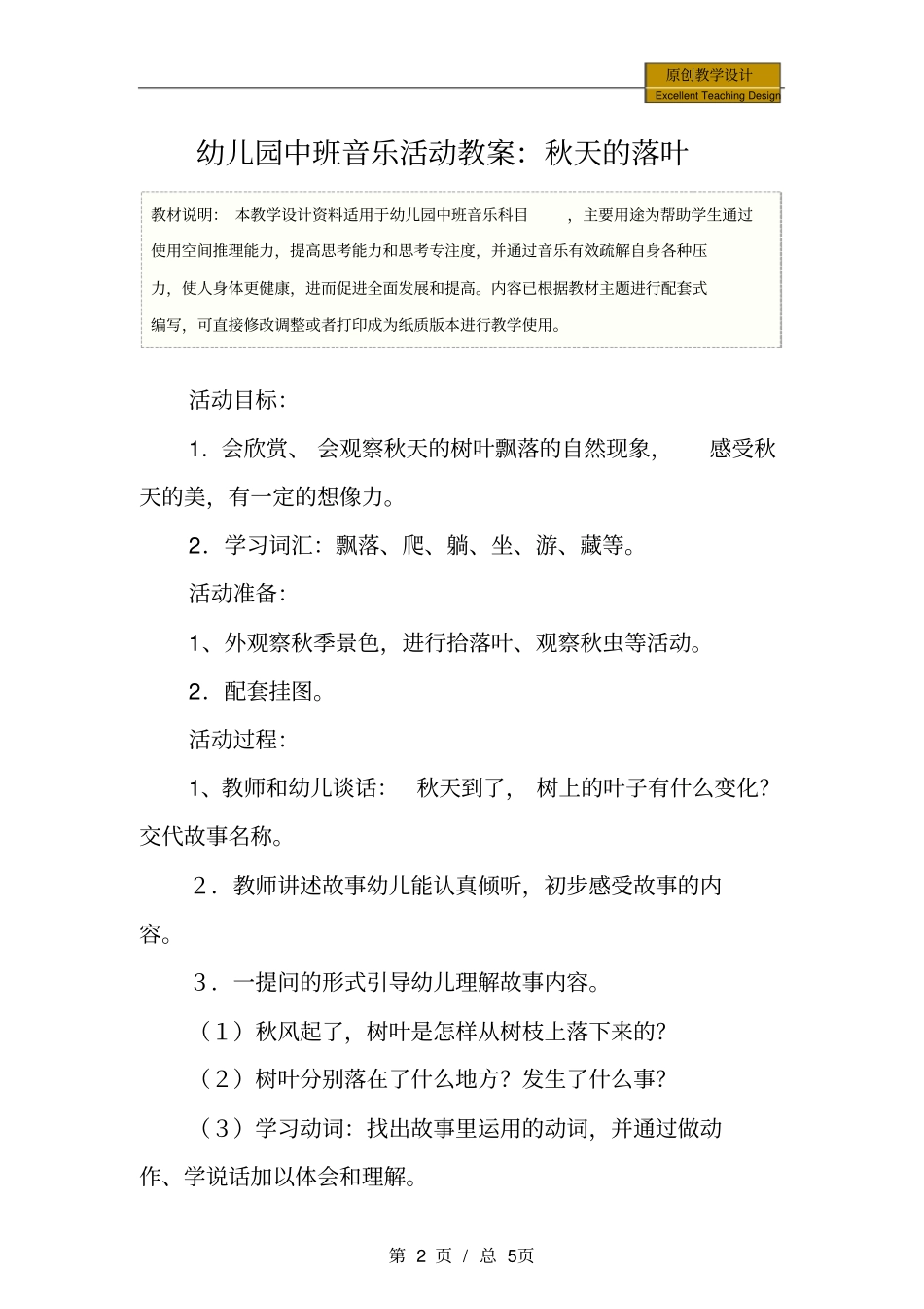 幼儿园中班音乐活动教案：秋天的落叶_第2页