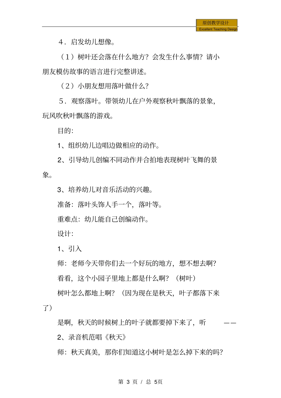 幼儿园中班音乐活动教案：秋天的落叶_第3页