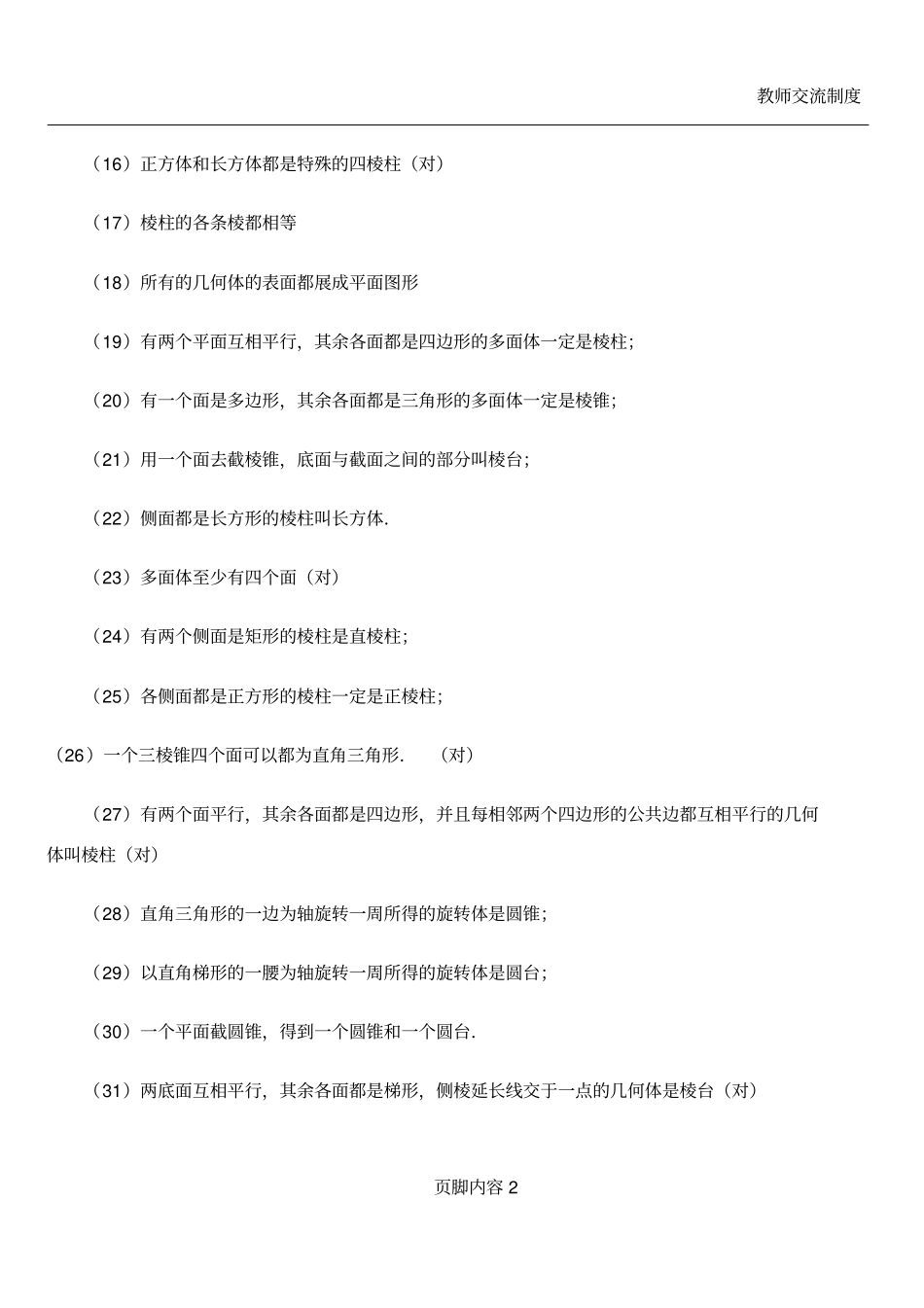 1.1空间几何体结构练习题_第2页