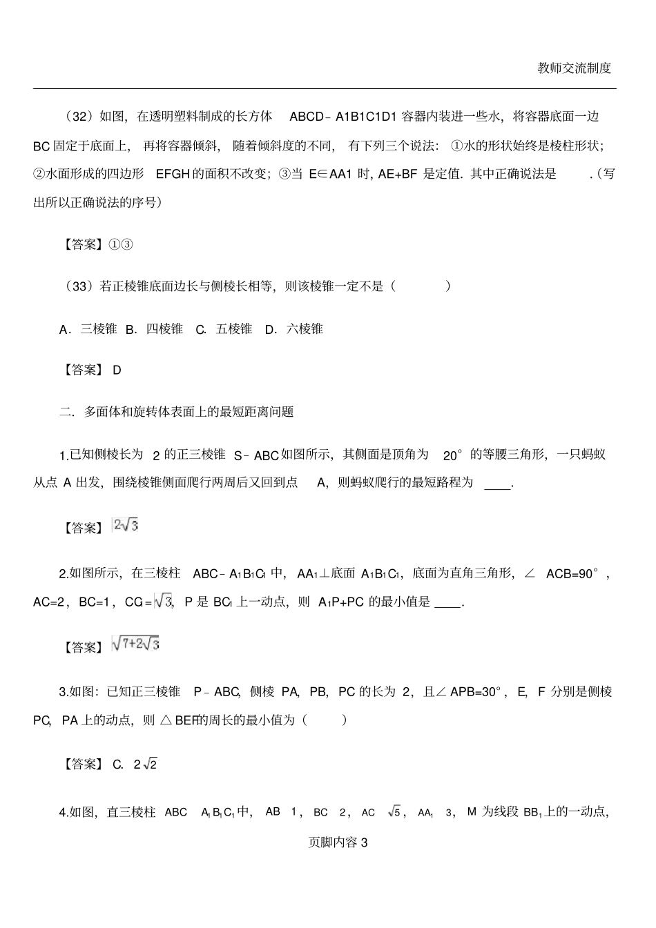 1.1空间几何体结构练习题_第3页