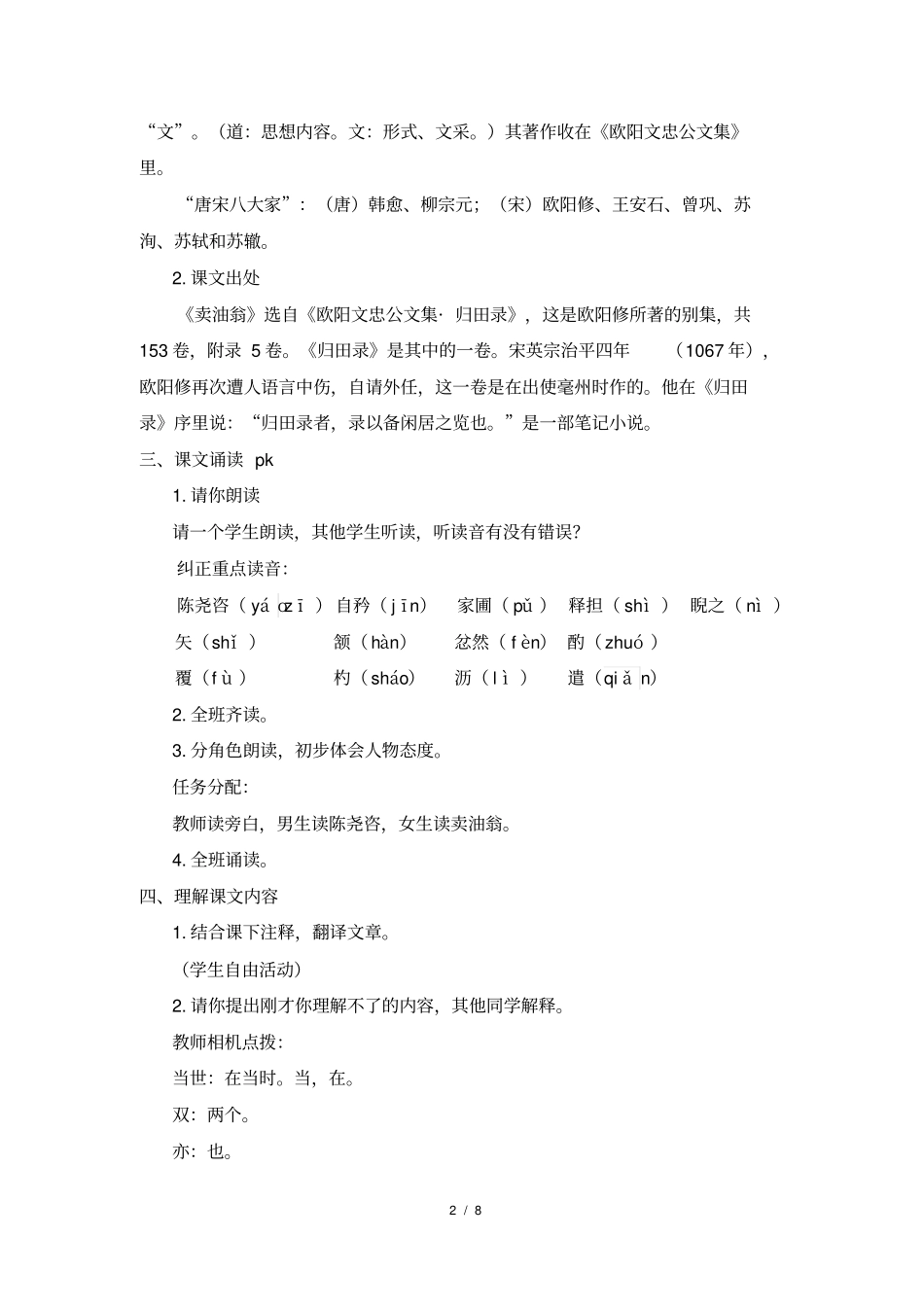 (完整版)《卖油翁》名师教案_第2页