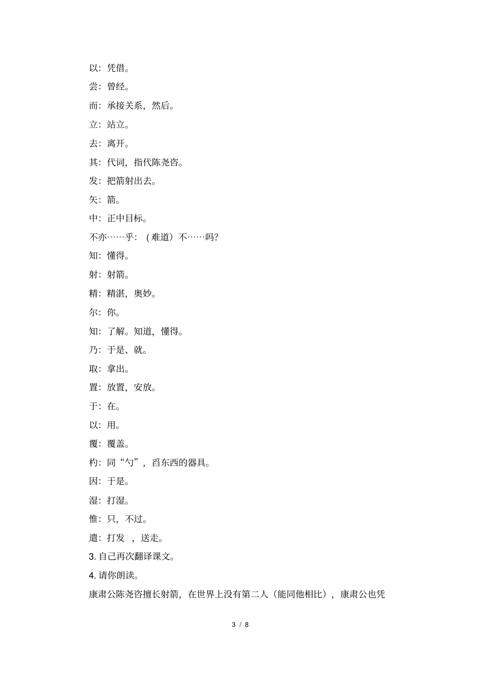 (完整版)《卖油翁》名师教案_第3页