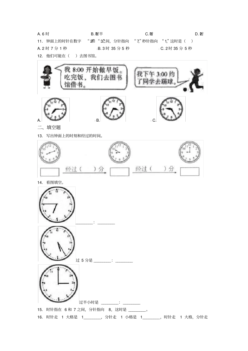 (易错题)小学数学二年级数学上册第七单元《认识时间》单元测试卷(含答案解析)_第2页