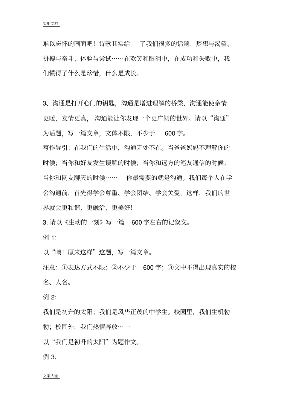 中学考试作文题目集锦_第2页