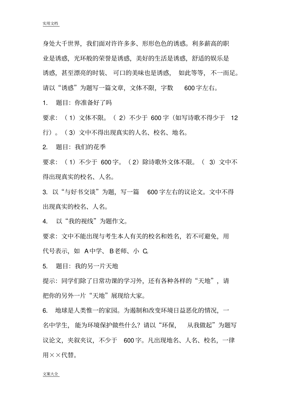 中学考试作文题目集锦_第3页