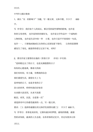 中学考试作文题目集锦