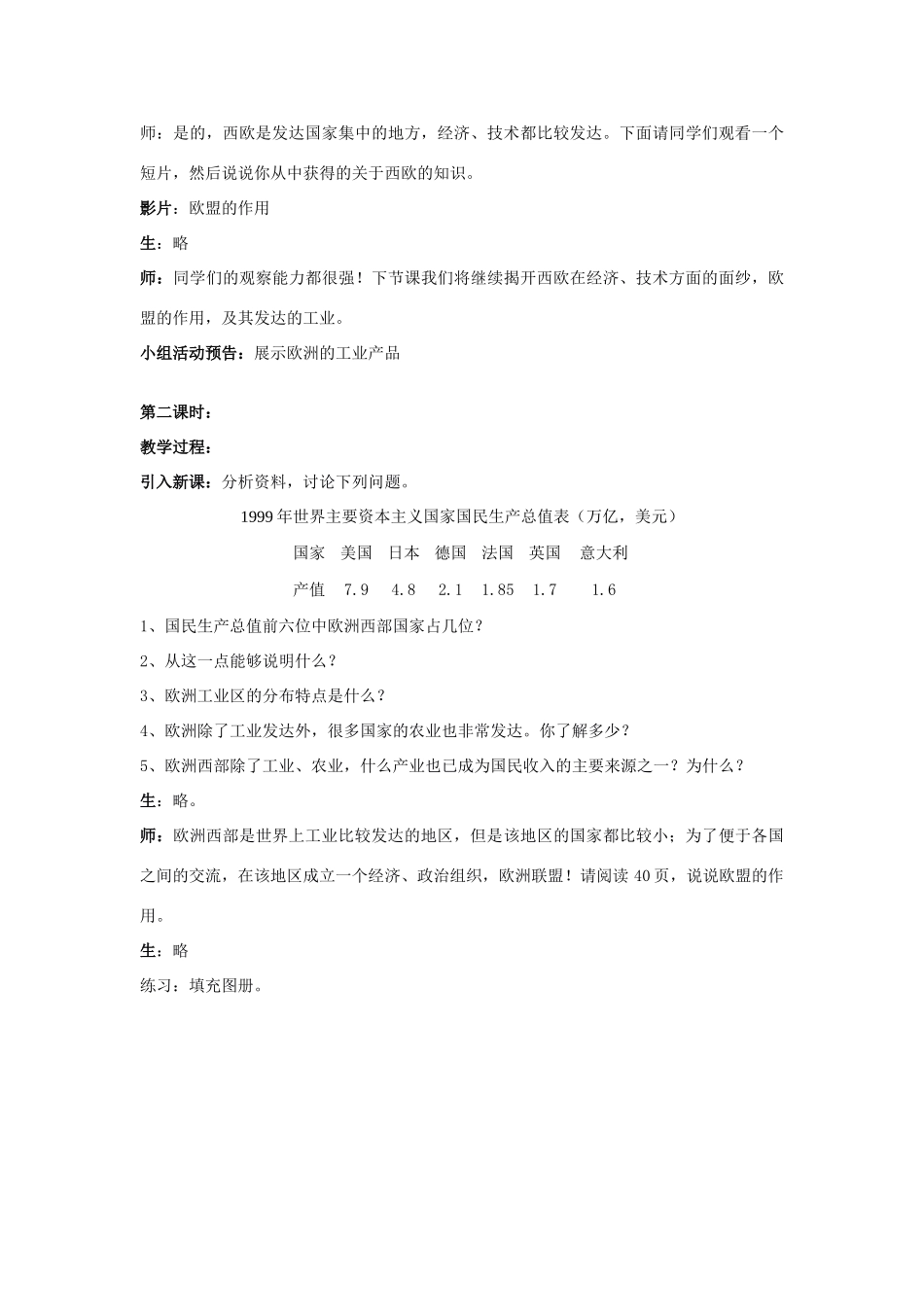 广东省揭阳市2007年八年级地理第三节欧洲西部教案_第3页