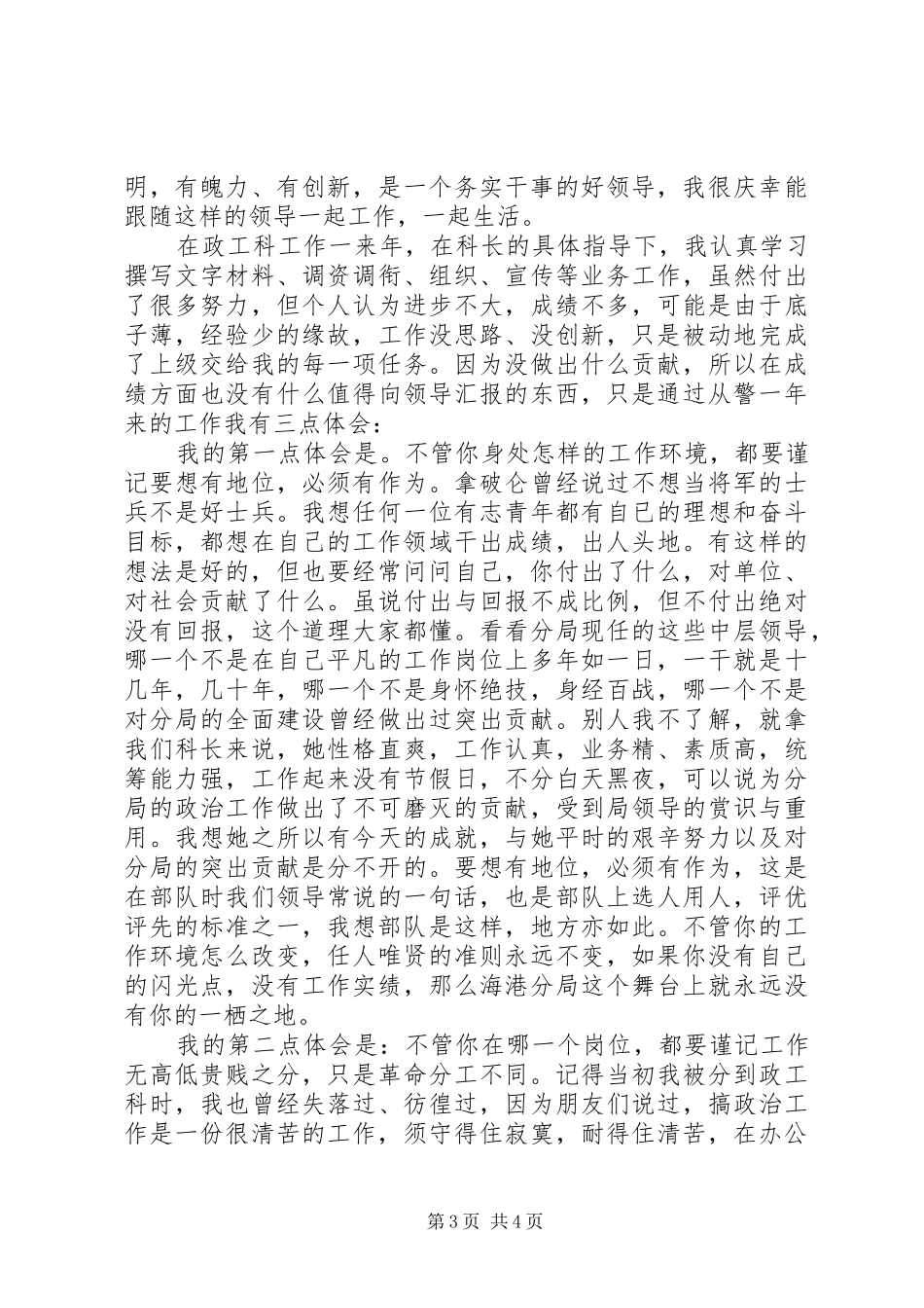 从警一年心得体会_第3页