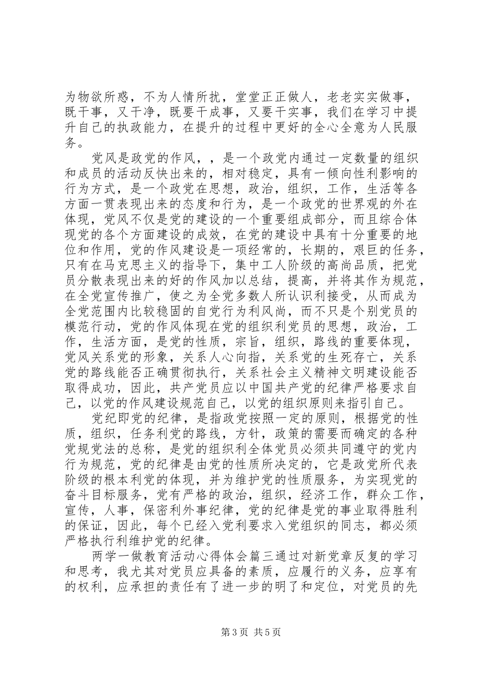 参加“两学一做”教育活动心得体会_第3页