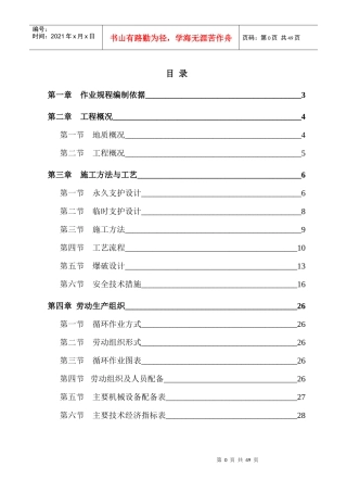 井底清理撒煤斜巷作业规程
