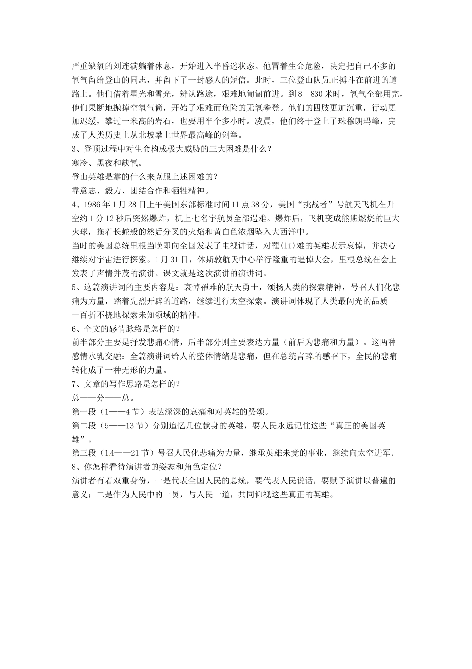 安徽省安庆市第九中学七年级语文下册 23.登上地球之巅教案 新人教版_第2页
