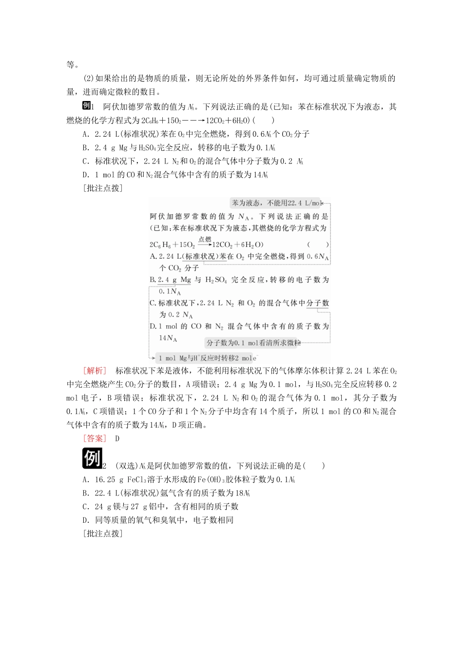 高中化学 第二章 本章复习提纲教案 新人教版必修第一册-新人教版高一第一册化学教案_第2页