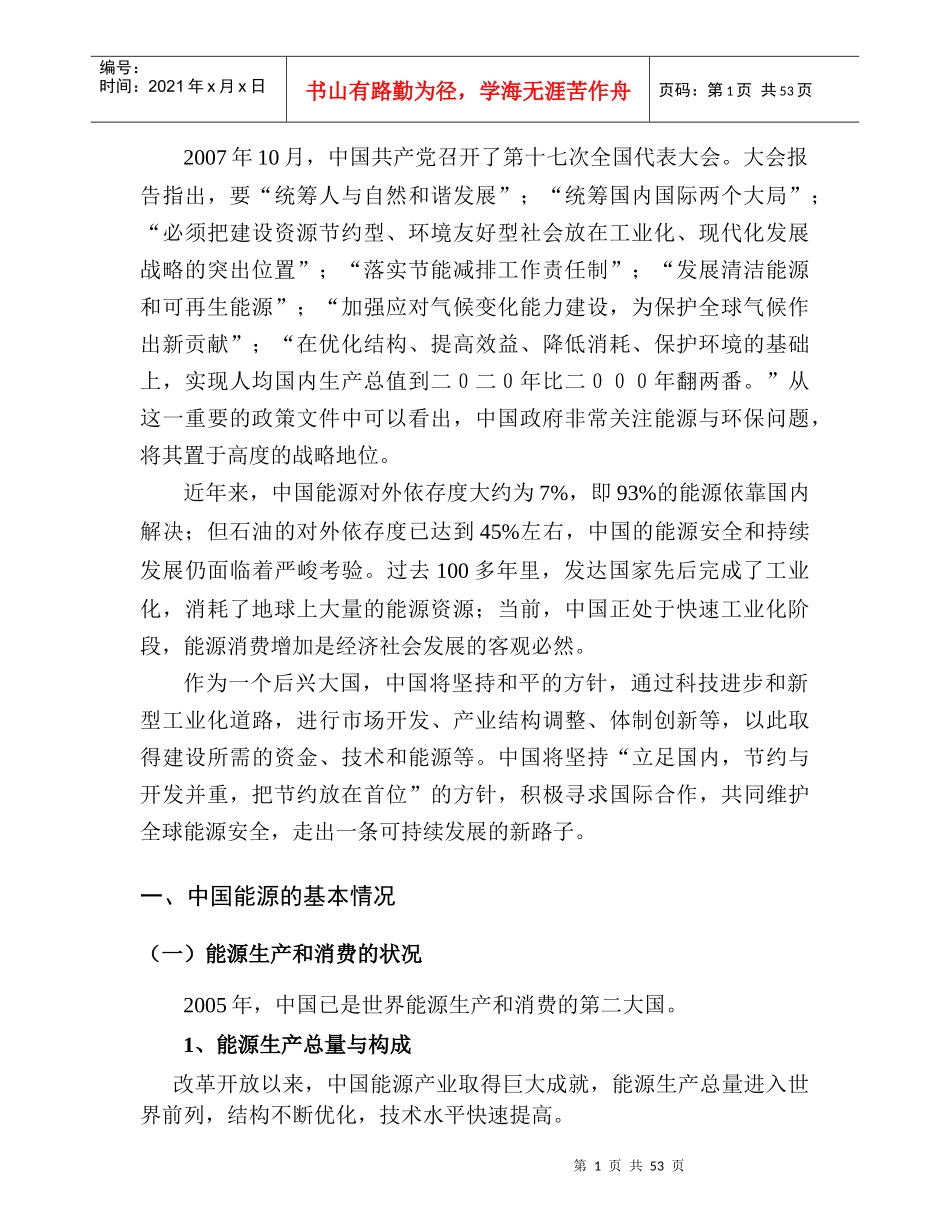 中国能源战略-EmbassyofthePeople_第3页