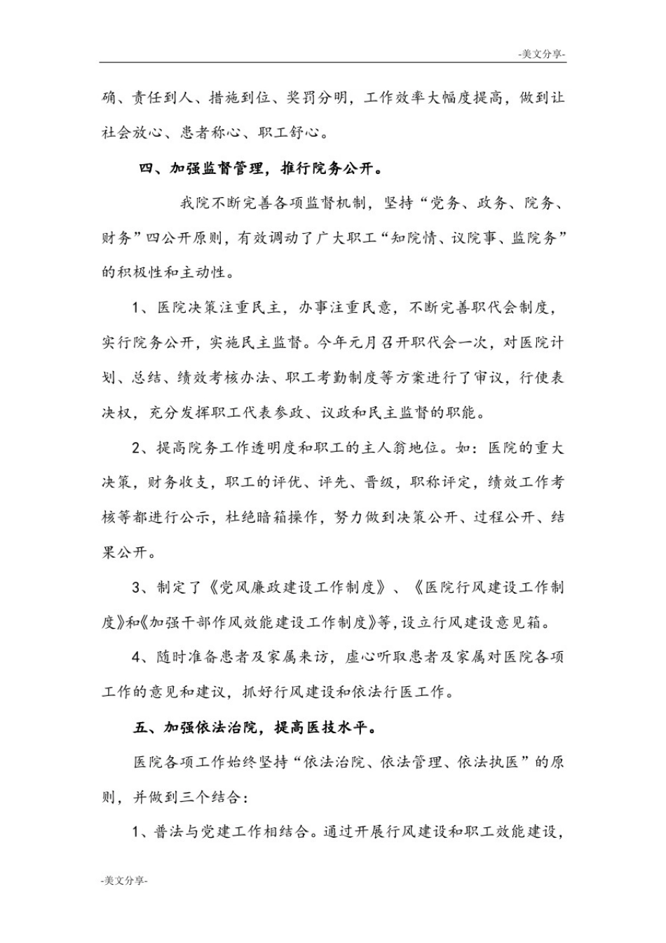 医院七五普法自查报告及整改情况_第3页