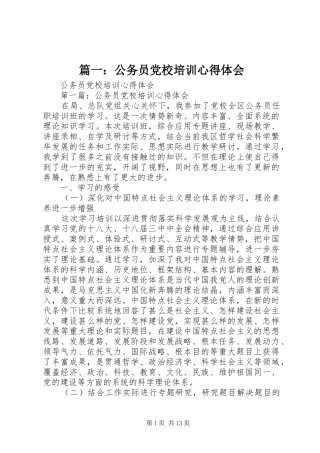 篇一：公务员党校培训心得体会