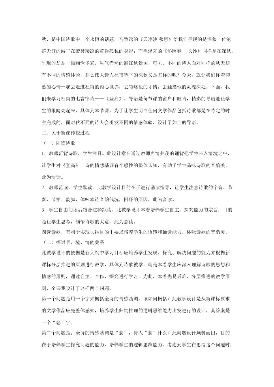 高中语文 第三专题之《登高》说课稿 苏教版必修4_第3页