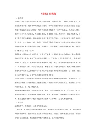 高中语文 第三专题之《登高》说课稿 苏教版必修4