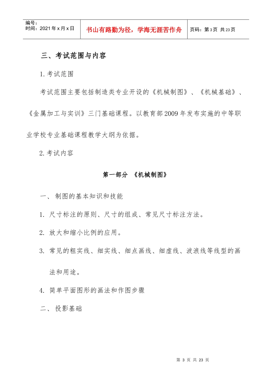 XXXX年福建省高职单招制造类机械制造专业考试说明_第3页